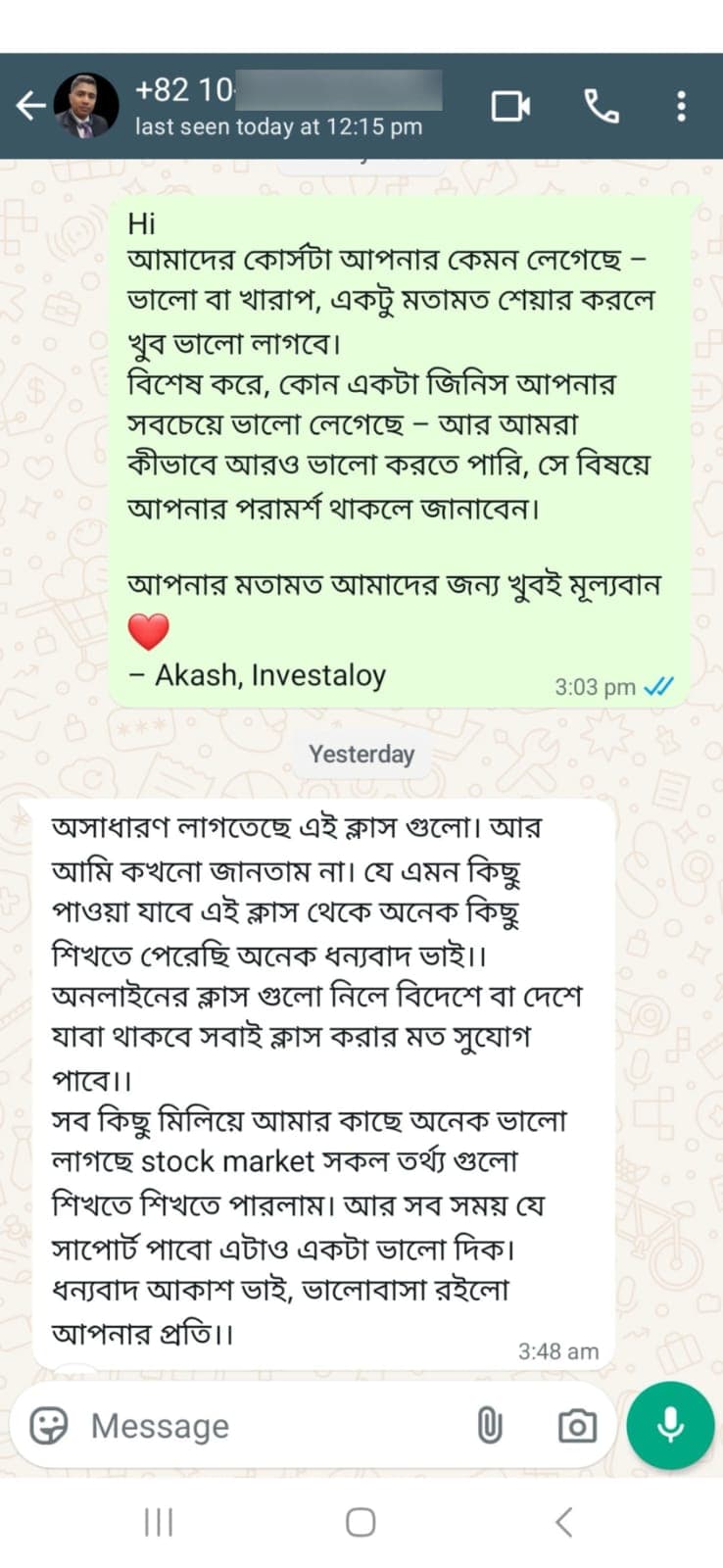 স্টুডেন্ট রিভিউ ৪ — হোয়াটসঅ্যাপ মেসেজ